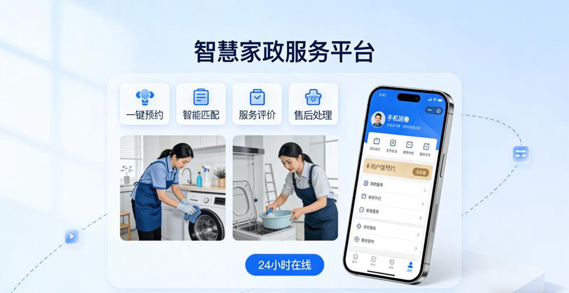 美净家政保洁